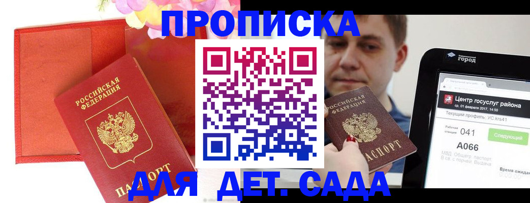 временная регистрация госуслуги в Саках