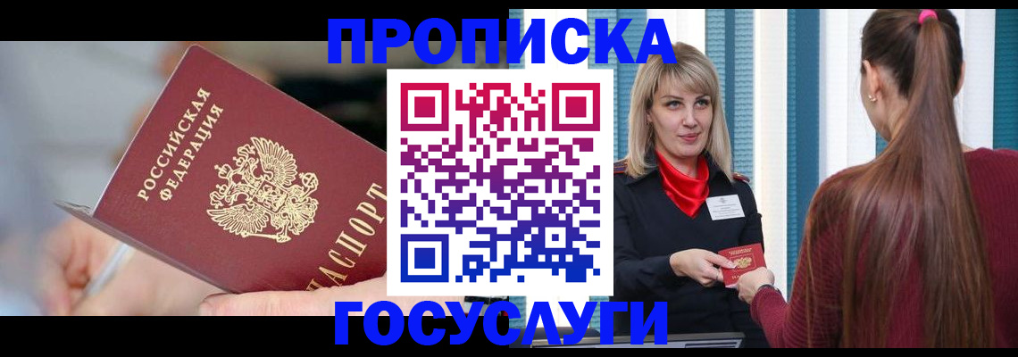 временная регистрация адрес в Саках