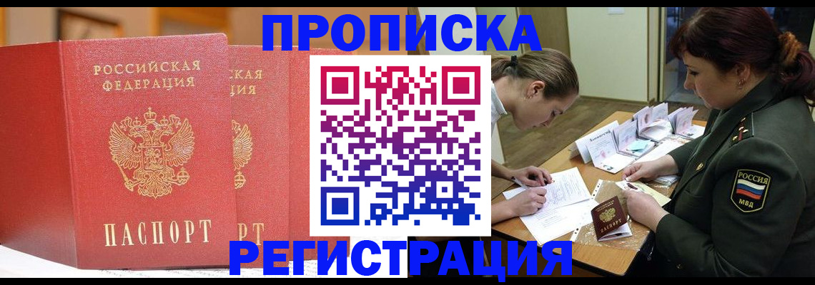 временная регистрация надежно в Саках