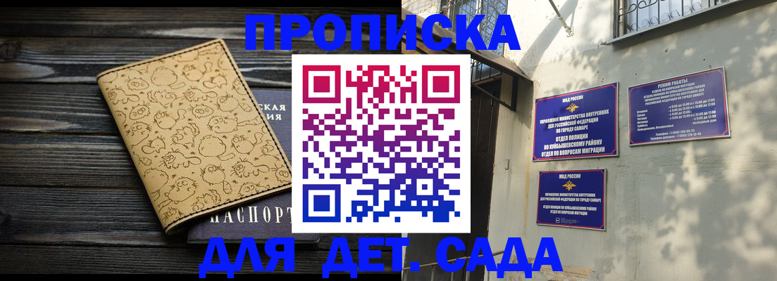 временная регистрация для школы в Саках