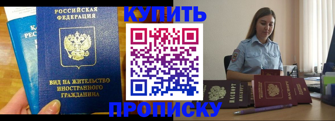 прописка гарантия в Саках