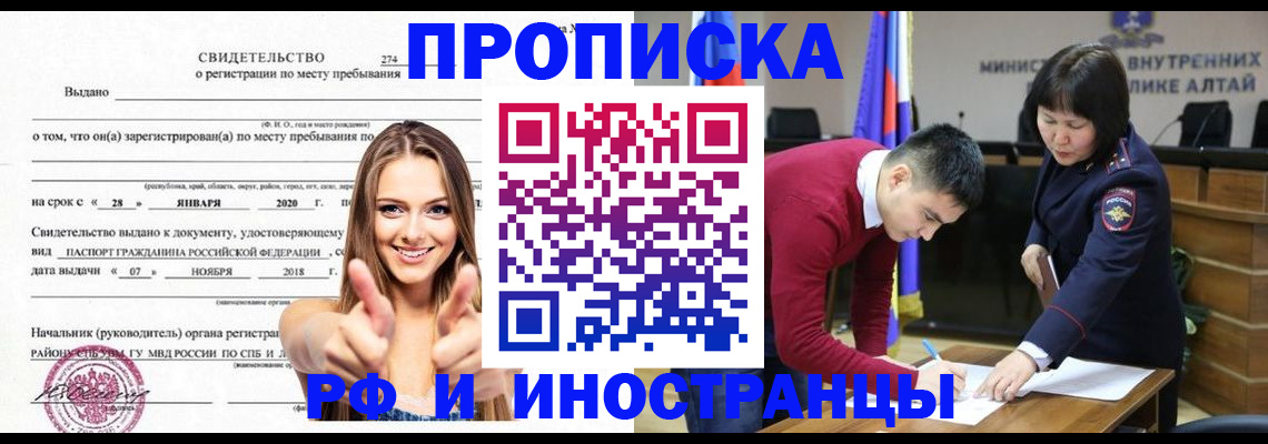 прописка в квартире в Саках